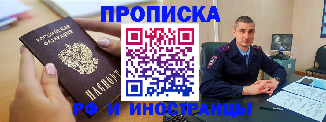 купить прописку в Тюмени