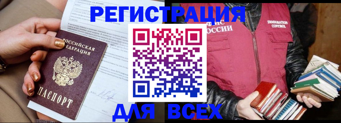 временная регистрация для всех в Тюмени